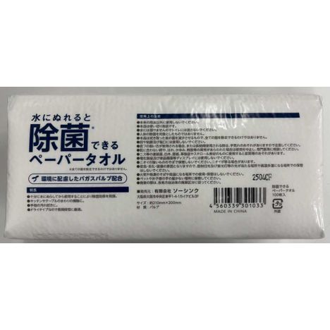 除菌できるペーパータオル１００枚入の2番目の写真