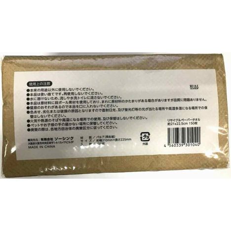 リサイクルペーパータオル１５０枚の2番目の写真