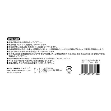 リサイクルペーパータオル１５０枚の5番目の写真