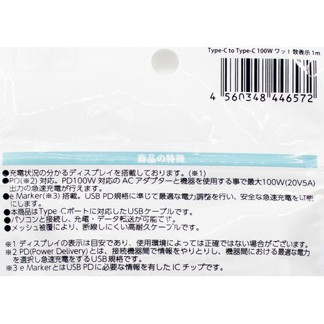 ＣｔｏＣワット数表示ケーブル１ｍの5番目の写真