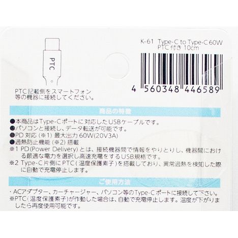 ＣｔｏＣ６０Ｗ充電ケーブル１０ｃｍの5番目の写真