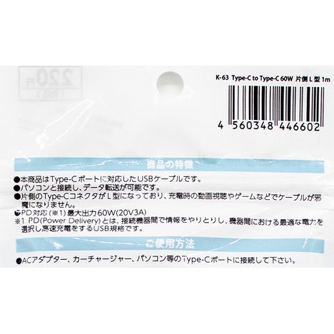 ＣｔｏＣ６０Ｗ片側Ｌ型ケーブル１ｍの5番目の写真