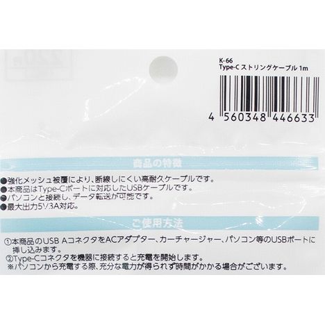 ＴｙｐｅＣストリングケーブル１ｍの5番目の写真