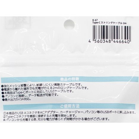 ＴｙｐｅＣストリングケーブル２ｍの5番目の写真