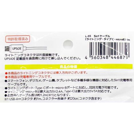 ３ｉｎ１ケーブル１．２ｍの5番目の写真