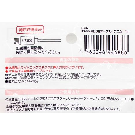 ｉＰ用充電ケーブルデニム１ｍの5番目の写真