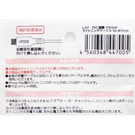 ＩＰ用やわらか充電ケーブル１ＭＷＨの5番目の写真