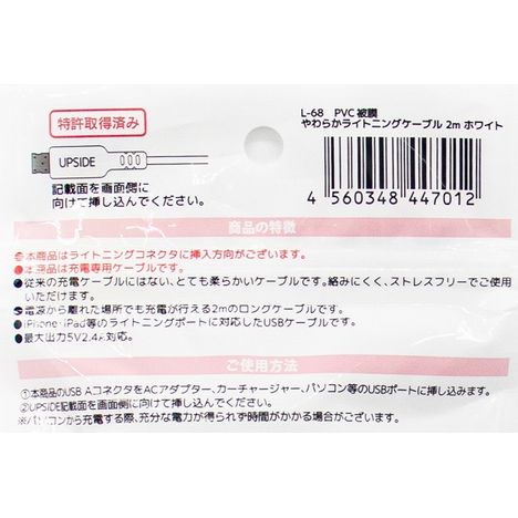 ＩＰ用やわらか充電ケーブル２ＭＷＨの5番目の写真