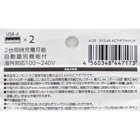 ５Ｖ２．４Ａ　ＡＣアダプタクリアの5番目の写真