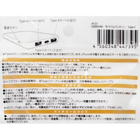 モバイルバッテリー５０００の5番目の写真