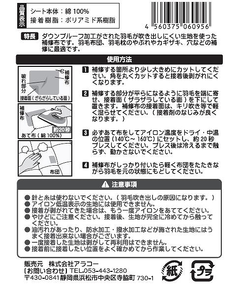布団の補修布の5番目の写真