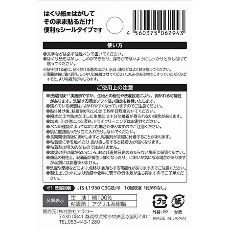 貼って洗えるタグシールキッズ柄の5番目の写真