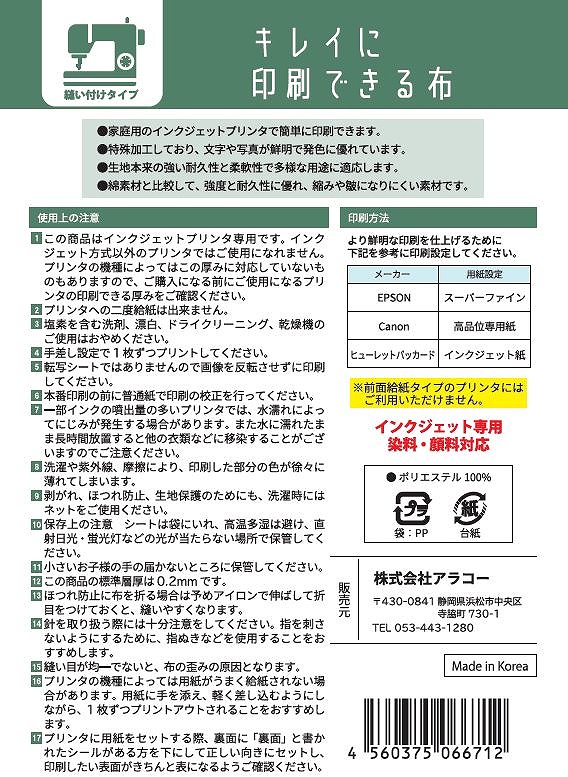 キレイに印刷できる布　ハガキ　縫い付けの5番目の写真