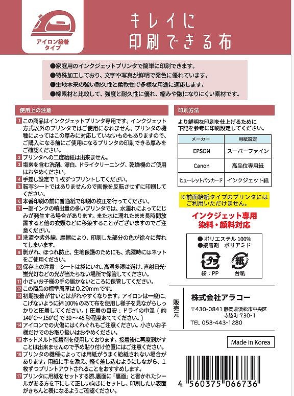 キレイに印刷できる布　ハガキ　アイロン用の5番目の写真