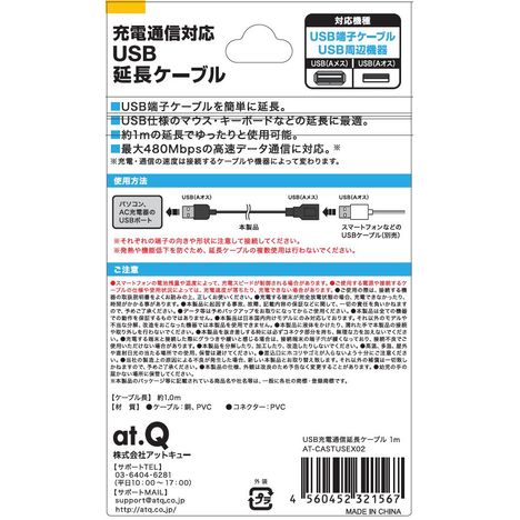 ＵＳＢ充電通信延長ケーブル１ｍの5番目の写真