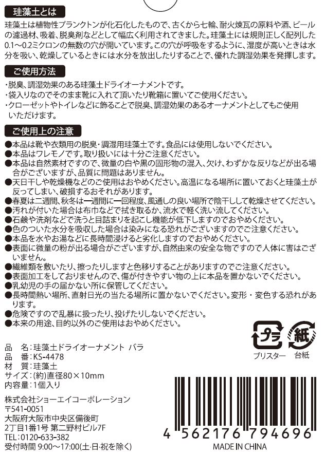 珪藻土ドライオーナメント　バラの5番目の写真