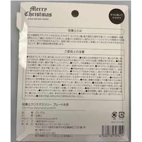 珪藻土クリスマスツリープレート丸の2番目の写真