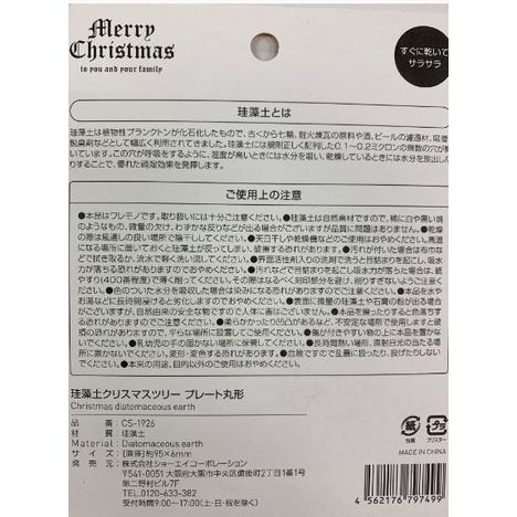 珪藻土クリスマスツリープレート丸の5番目の写真