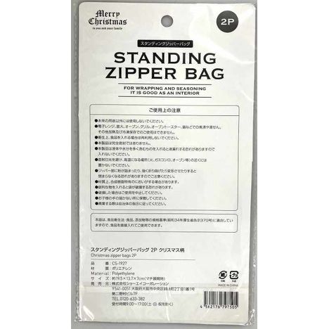 スタンディングジッパー２Ｐクリスマスの2番目の写真
