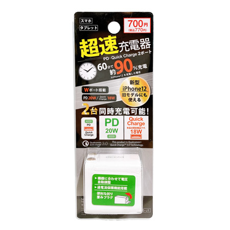 超速充電器　２ポート　２０Ｗの商品画像