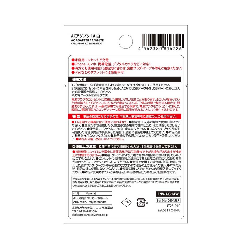 ＵＳＢＡＣアダプター１ポート　１Ａの5番目の写真