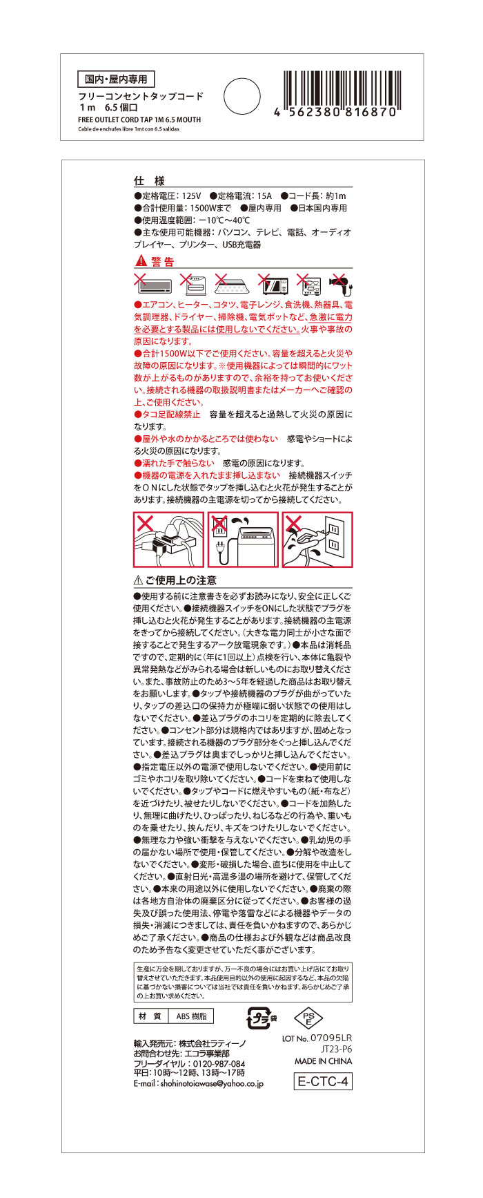 ６．５個口フリーコンセント１Ｍの5番目の写真