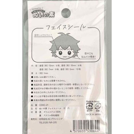 ぬいの素　フェイスシール　目　円の2番目の写真