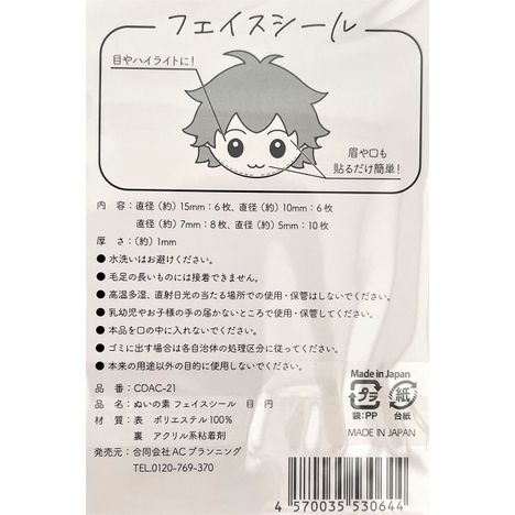 ぬいの素　フェイスシール　目　円の5番目の写真