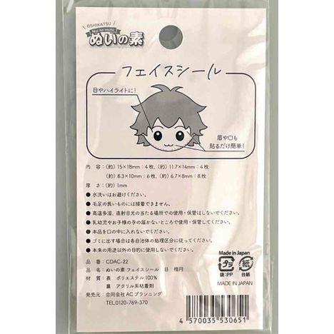ぬいの素　フェイスシール　目　楕円の2番目の写真