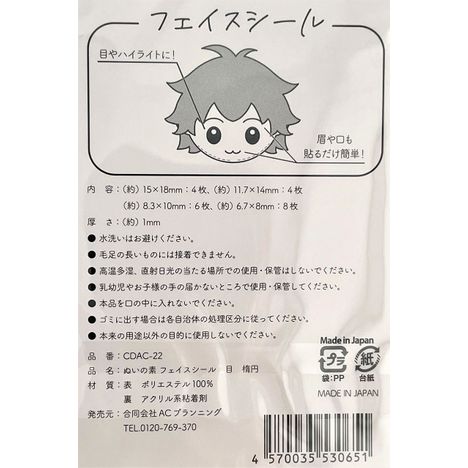 ぬいの素　フェイスシール　目　楕円の5番目の写真