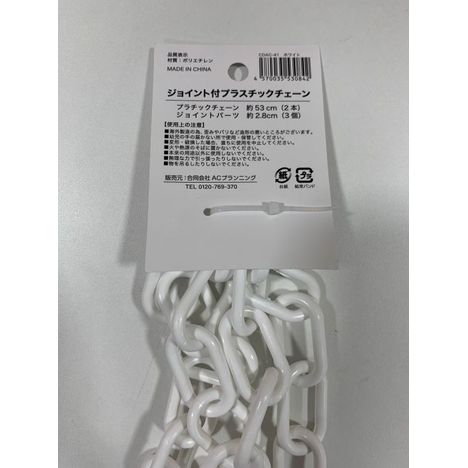 ジョイント付きプラチェーン太　白の2番目の写真
