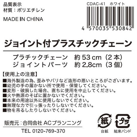 ジョイント付きプラチェーン太　白の5番目の写真