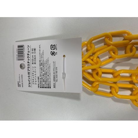 ジョイント付きプラチェーン太　黄色の2番目の写真