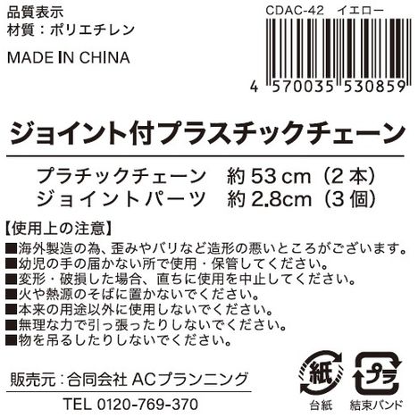 ジョイント付きプラチェーン太　黄色の5番目の写真