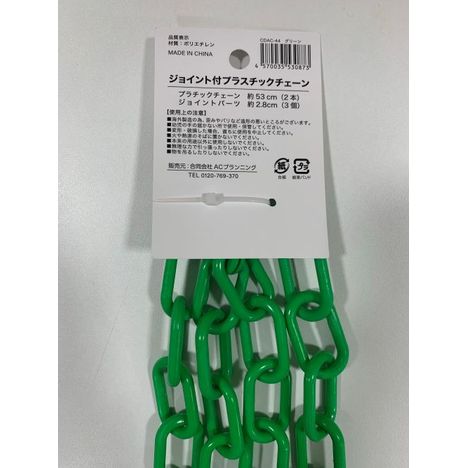 ジョイント付きプラチェーン太　緑の2番目の写真