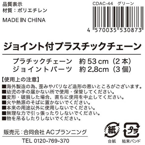 ジョイント付きプラチェーン太　緑の5番目の写真