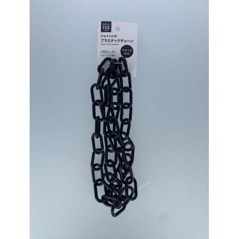 ジョイント付きプラチェーン太　黒の商品画像