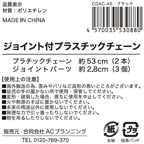 ジョイント付きプラチェーン太　黒の5番目の写真