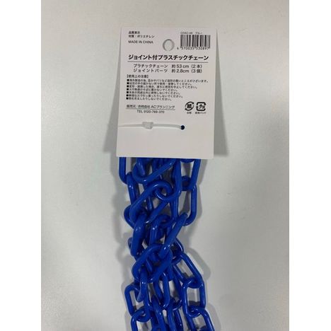 ジョイント付きプラチェーン太　青の2番目の写真
