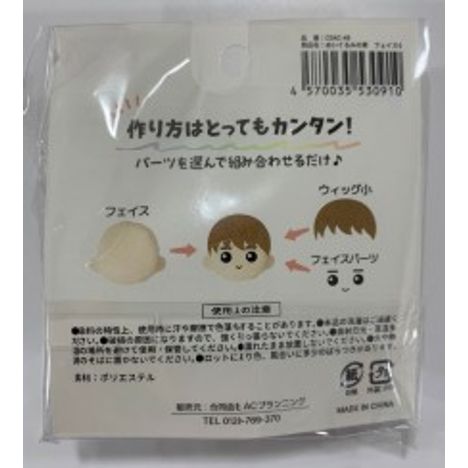 ぬいぐるみの素　フェイス小の2番目の写真