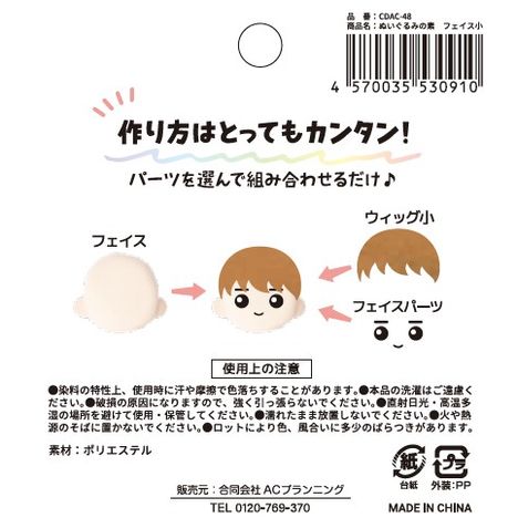 ぬいぐるみの素　フェイス小の5番目の写真