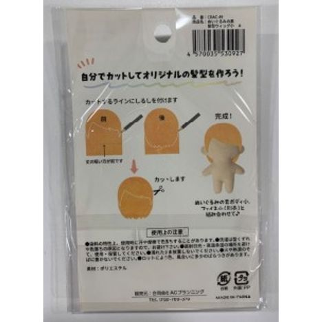 ぬいぐるみの素　髪型ウィッグ小　Ａの2番目の写真