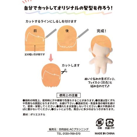 ぬいぐるみの素　髪型ウィッグ小　Ａの5番目の写真