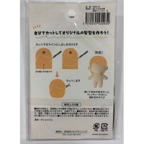 ぬいぐるみの素　髪型ウィッグ小　Ｂの2番目の写真