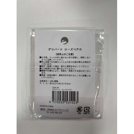 ローズベア小　デコパーツ３個入りの2番目の写真