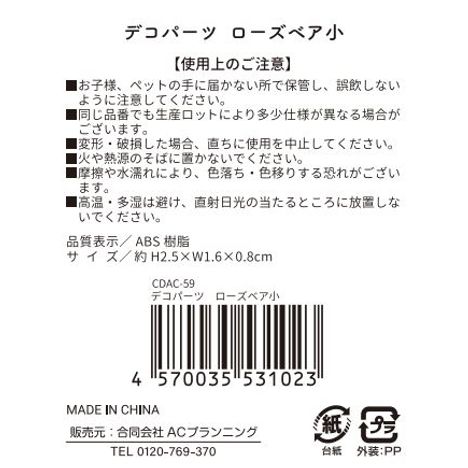 ローズベア小　デコパーツ３個入りの5番目の写真