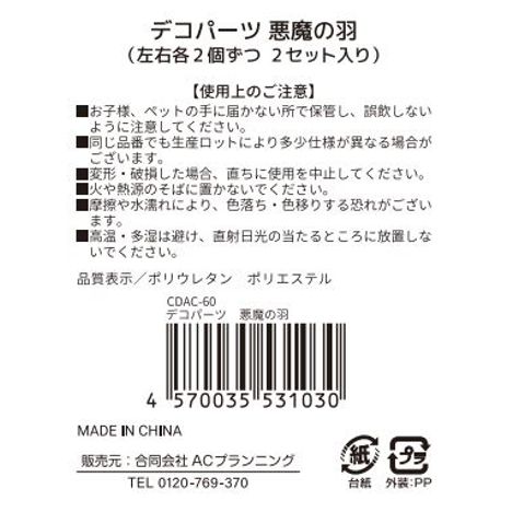 装飾パーツ　悪魔のツバサ　２ペア入りの5番目の写真