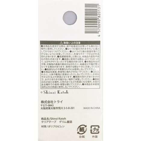ＳＫ童話　クリアテープ　グリムの5番目の写真