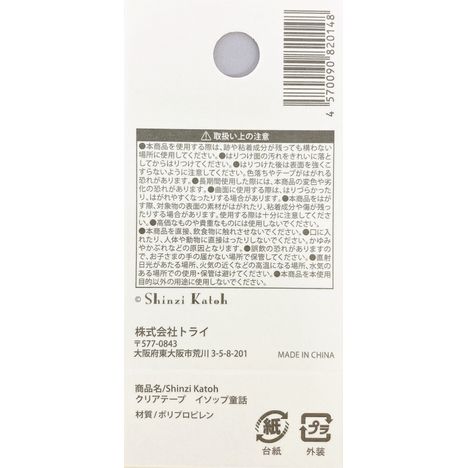 ＳＫ童話　クリアテープ　イソップの5番目の写真