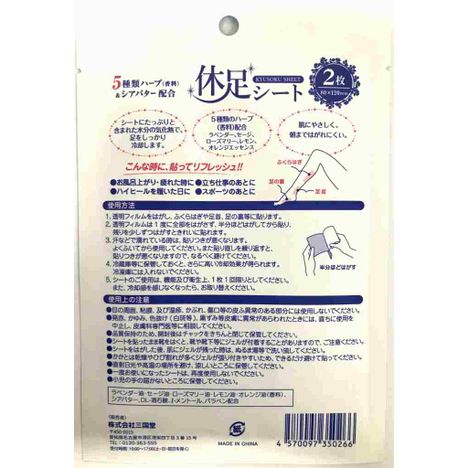 休足シート２枚入の2番目の写真